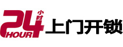 长岛24小时上门开锁公司